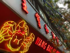 -王宝和酒家(黄浦店)