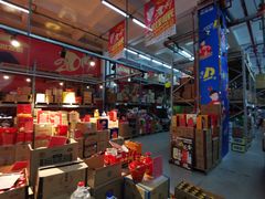 -福达坊批发城(汉阳黄金口总店)