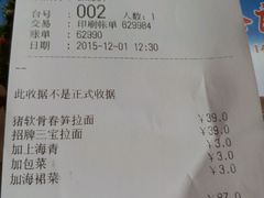 账单-味千拉面(上海蓝天路店)