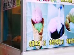 -成裕雪糕店(士多店)