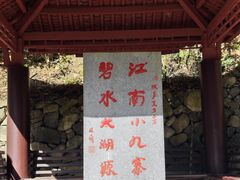 -太湖源风景区