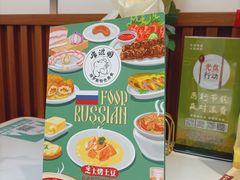 -库滋明·俄罗斯特色美食(中央大街店)