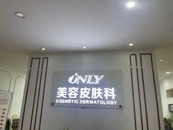 -西安壹加壹医疗美容医院