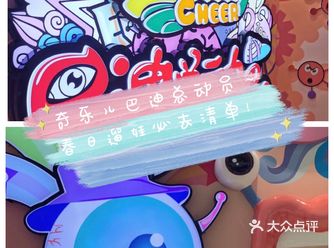 奇乐儿巴迪总动员~春天遛娃怎么能少得了这