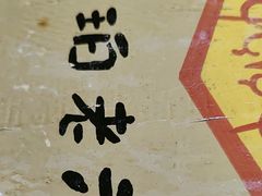 -琥珀老六龙虾(四里河店)