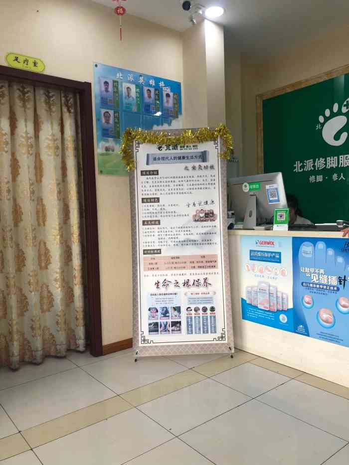 津派修脚足道·养生调理