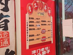 -二斗栗子(黄河道店)