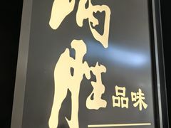-炳胜品味(深圳湾万象城店)