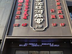 -沈灶河豚宴·河豚融合餐厅(汉中路店)