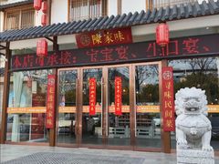 -陈家味(古柏店)