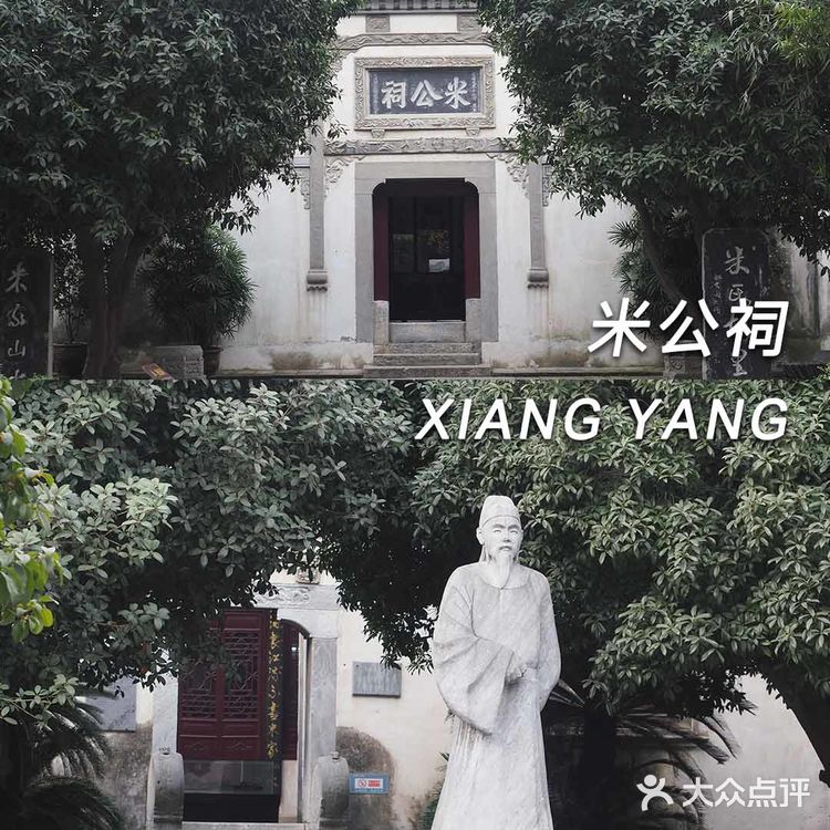 襄阳汉江边 纪念书画大师米芾的祠堂