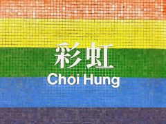 -彩虹村