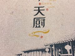 -小天厨民间菜馆(深圳街店)