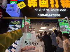 -师任堂韩式食品(总店)