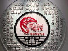 -鹿鸣酒家(越秀店)
