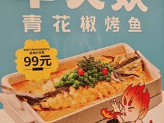 -半天妖烤鱼(东方新天地店)