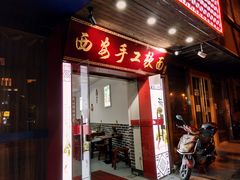 门面-西安手工软面(浦东南路店)