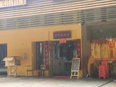 门面-大东北首席烤冷面(学府路店)
