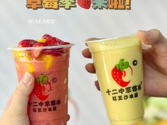 -十二中草莓冰·红豆沙冰屋(十二中店)