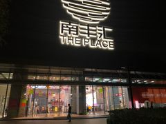 门面-南丰汇(新港东路店)