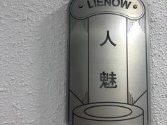 -LIENOW来闹密室剧本推理&狼人杀(李家村万达广场店)