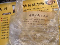 -冠雄先生烤冷面(熙街旗舰店)