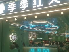 -季季红火锅(柳州城中万达二店)