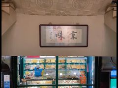 -南来顺饭庄·清真(南菜园店)