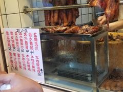 -永兴烧腊