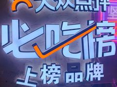 -霄汉牛三鲜湖北砂锅菜(万松园2店)