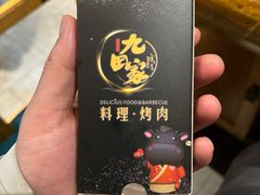 -九田家黑牛烤肉料理(华侨城店)