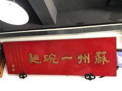 -美味斋(西北街店)