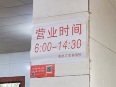 -泰顺江南春面馆