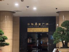 -华雅花园大酒店