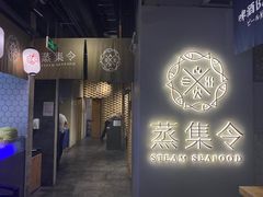 门面-日进一片海.生腌海鲜火锅.宵夜烧烤(三里屯总店)