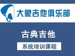 -大象音乐·吉他·架子鼓·声乐(双井店)