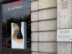 门面-Salon de The de Joel Robuchon(外滩18号店)