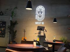 -West10 西拾·西餐厅·创意菜(未来科技城店)