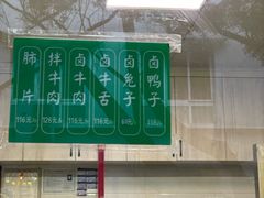 -马记清真肺片(玉林中横巷)