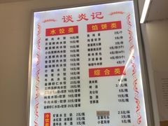 菜单-谈炎记水饺大王(利济北路店)