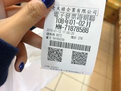 -上海老天禄