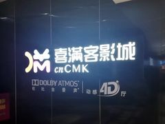 -喜满客影城(汉神广场店)