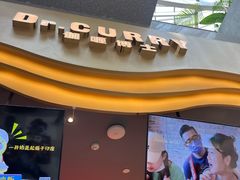 -伽喱博士 Dr.CURRY咖喱饭(太阳宫咖喱店)