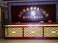 -上海德众堂中医门诊部·骨伤·推拿·针灸