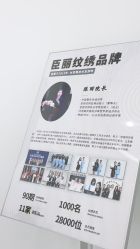 -臣丽纹眉品牌连锁