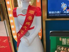 -顺粤楼·粤菜·点心(融创茂店)