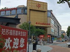-苏州人民商场新平江商业广场