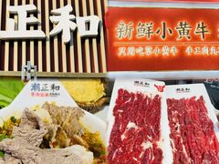 -潮正和潮汕牛肉火锅·老字号(番禺万达店)