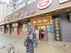 -老四季(总店)