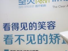 -圣呗口腔·舒适化种植牙·矫正中心(广州总院)